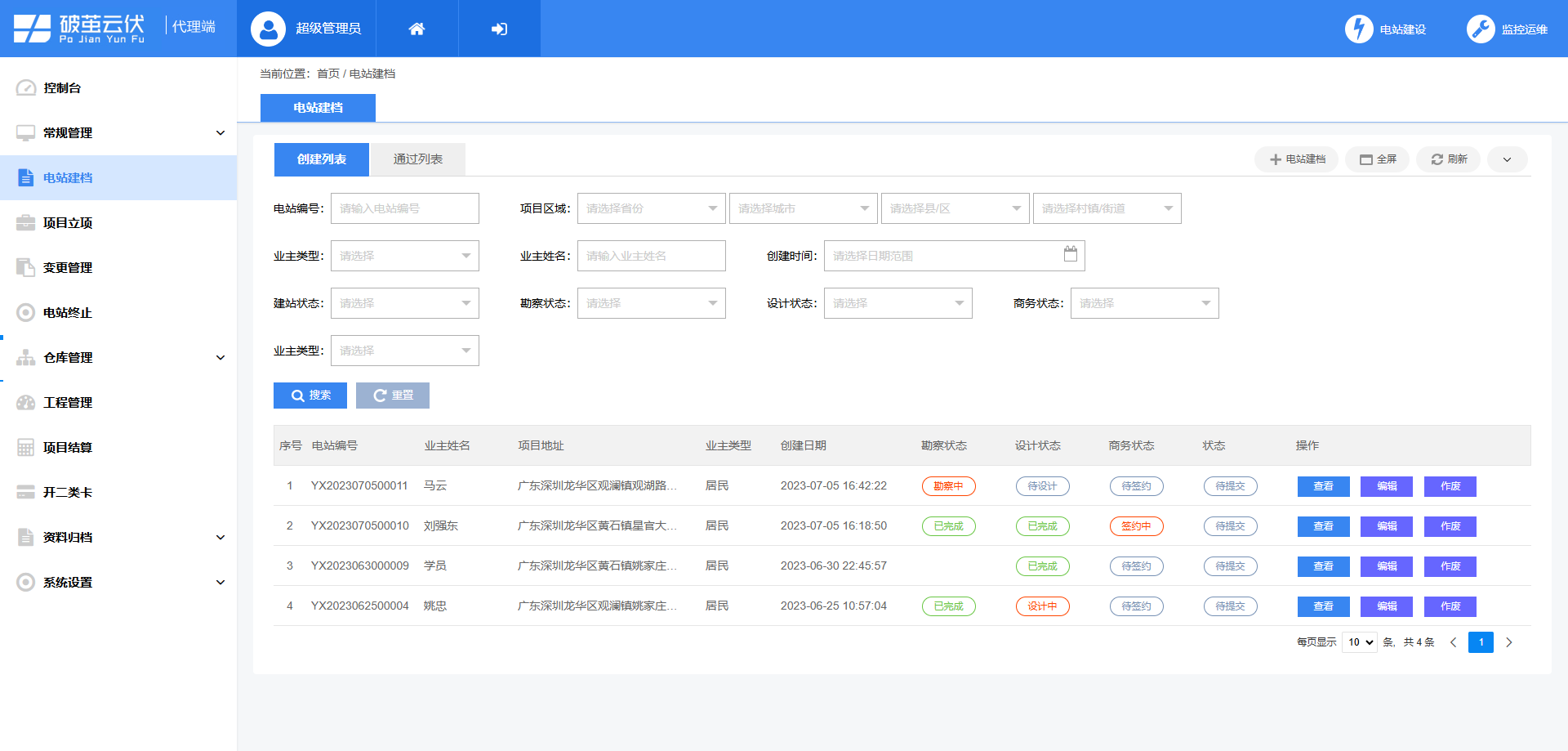 光伏項目管理軟件有哪些,光伏項目管理軟件哪個好